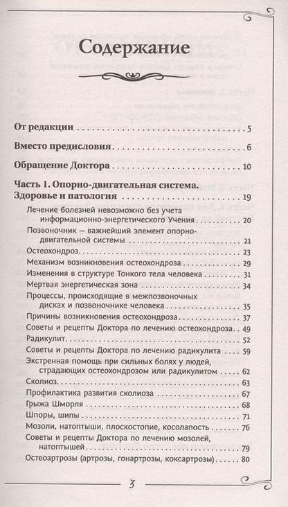 Фотография книги "Сергей Сергеевич: Здоровье позвоночника и суставов. Информационно-энергетическое Учение. Начальный курс"