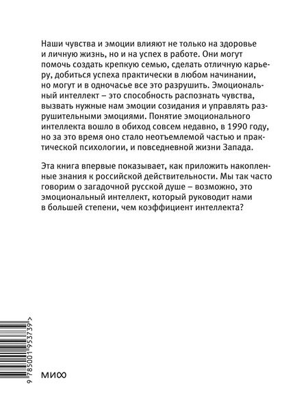 Фотография книги "Сергей Шабанов: Эмоциональный интеллект. Российская практика"