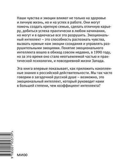 Фотография книги "Сергей Шабанов: Эмоциональный интеллект. Российская практика"