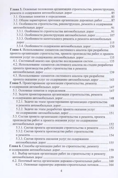 Фотография книги "Сергей Шабуров: Основы управления, планирования и организации строительства, ремонта, содержания автомобильных дорог"
