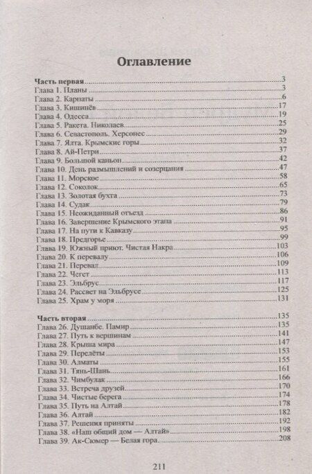 Фотография книги "Сергей Шафаренко: Мудрец Белой горы. Повесть"