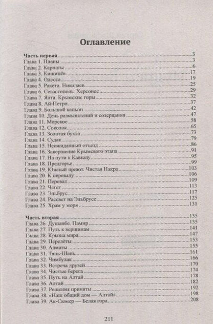 Фотография книги "Сергей Шафаренко: Мудрец Белой горы. Повесть"