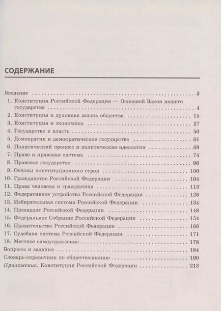 Фотография книги "Сергей Шахрай: Обществознание. Справочник для подготовки к ЕГЭ на основе Конституции Российской Федерации с изменениями 2020 года"