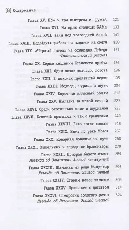 Фотография книги "Сергей Шаманов: Зимовьё на Гилюе. Повесть"