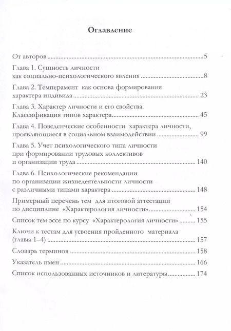 Фотография книги "Сергей Шапиро: Характерология личности. Учебное пособие"