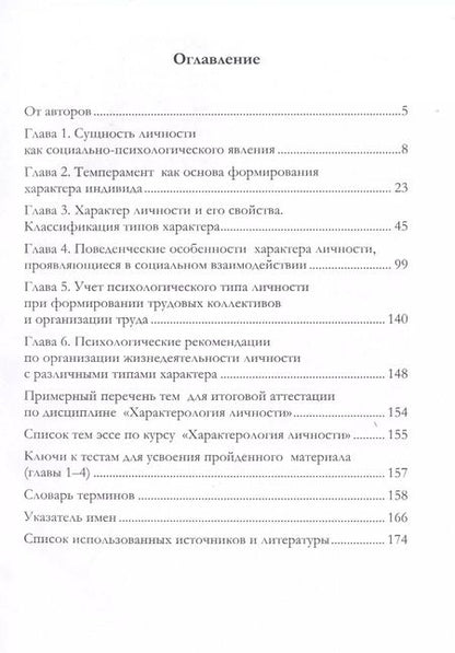 Фотография книги "Сергей Шапиро: Характерология личности. Учебное пособие"