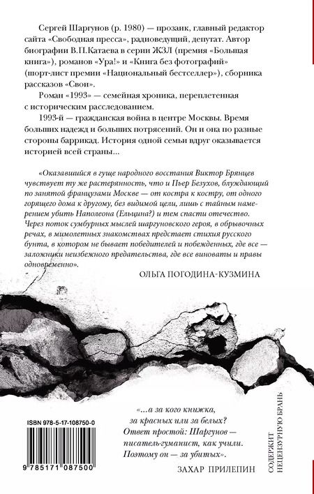 Фотография книги "Сергей Шаргунов: 1993"