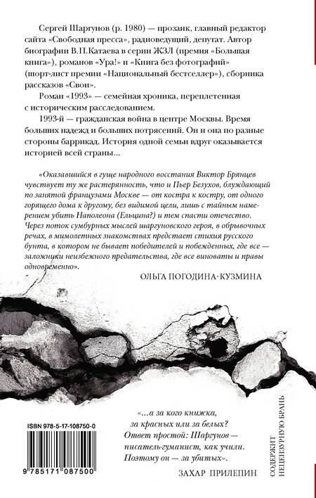 Фотография книги "Сергей Шаргунов: 1993"