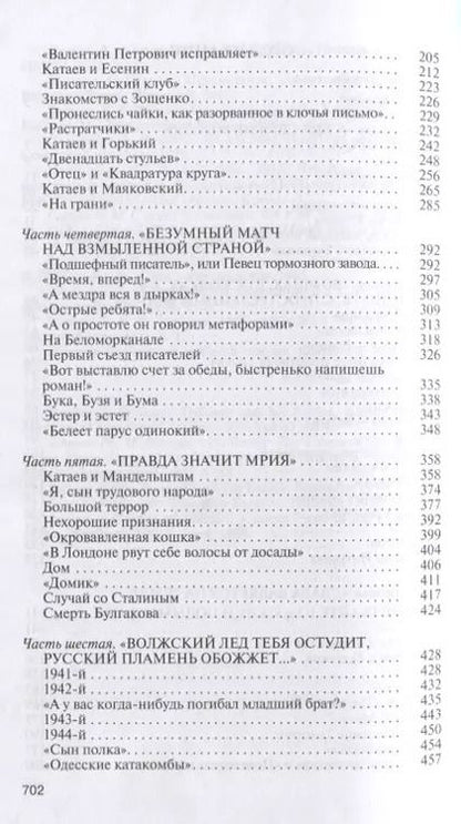 Фотография книги "Сергей Шаргунов: Катаев. Погоня за вечной весной"