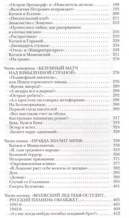 Фотография книги "Сергей Шаргунов: Погоня за вечной весной (Катаев)"