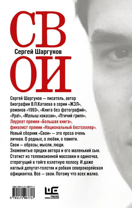 Фотография книги "Сергей Шаргунов: Свои"