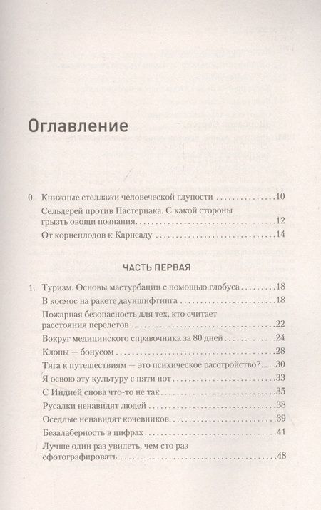 Фотография книги "Сергей Щербаков: Ничто не истина. Краткая история человеческой глупости"