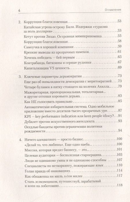 Фотография книги "Сергей Щербаков: Ничто не истина. Краткая история человеческой глупости"