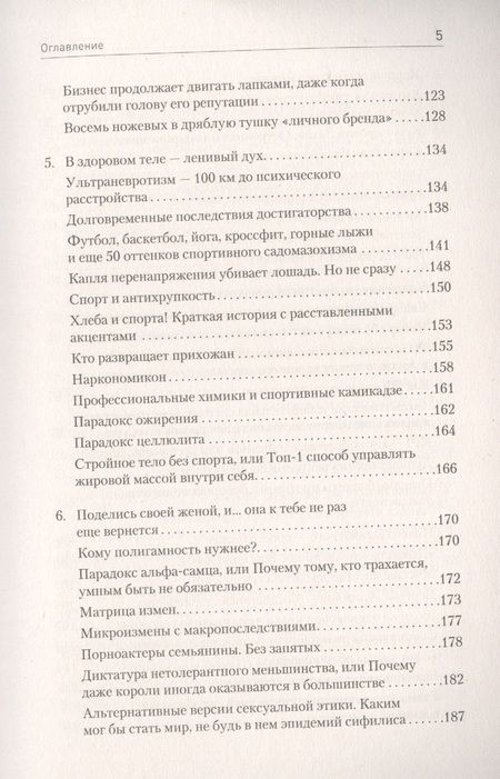 Фотография книги "Сергей Щербаков: Ничто не истина. Краткая история человеческой глупости"