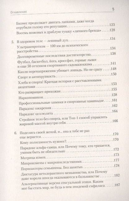 Фотография книги "Сергей Щербаков: Ничто не истина. Краткая история человеческой глупости"
