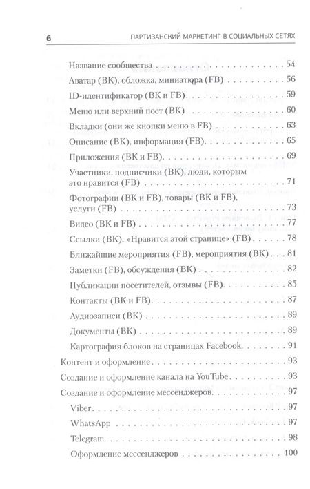 Фотография книги "Сергей Щербаков: Партизанский маркетинг в социальных сетях. Инструкция по эксплуатации SMM-менеджера, 2-е изд."