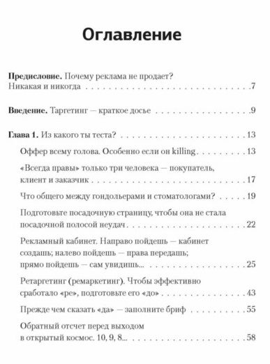 Фотография книги "Сергей Щербаков: Таргетированная реклама. Точно в яблочко"