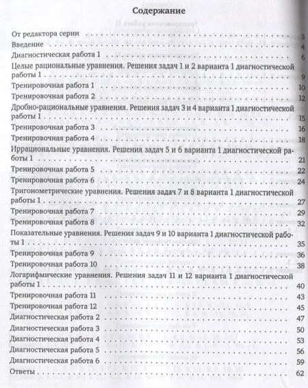 Фотография книги "Сергей Шестаков: ЕГЭ. Математика. Простейшие уравнения.  Задача 5 (профильный уровень), задача 17 (базовый уровень). Рабочая тетрадь"