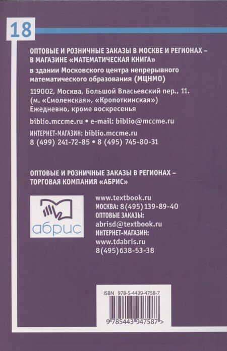 Фотография книги "Сергей Шестаков: ЕГЭ. Математика. Задачи с параметром. Задача 18. Профильный уровень"