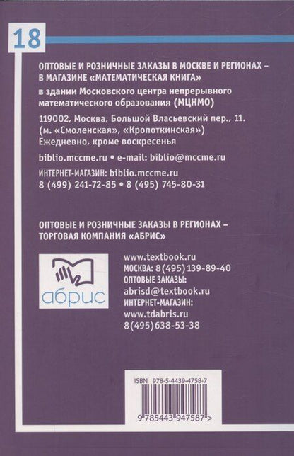Фотография книги "Сергей Шестаков: ЕГЭ. Математика. Задачи с параметром. Задача 18. Профильный уровень"