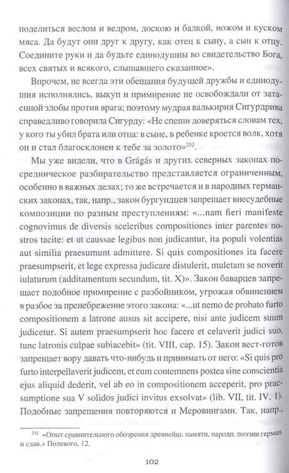 Фотография книги "Сергей Шпилевский: Род и закон у славян и германцев от древности до Средневековья"