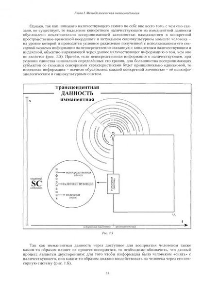 Фотография книги "Сергей Штейн: Матрица гуманитарной науки. Методологический трактат"