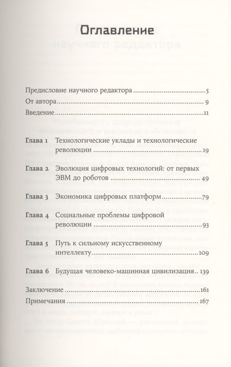 Фотография книги "Сергей Шумский: Воспитание машин. Новая история разума"