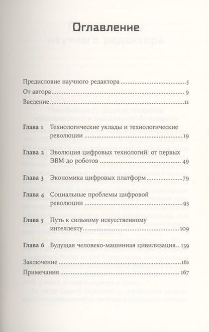 Фотография книги "Сергей Шумский: Воспитание машин. Новая история разума"