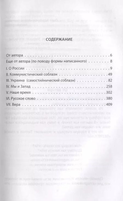 Фотография книги "Сергей Сидоренко: В эпоху перемен. Мысли изреченные"