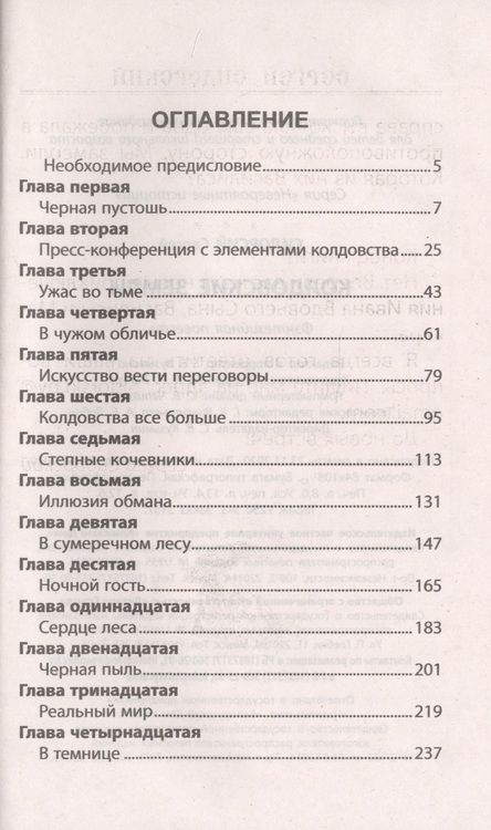 Фотография книги "Сергей Сидорский: Колдовские земли"