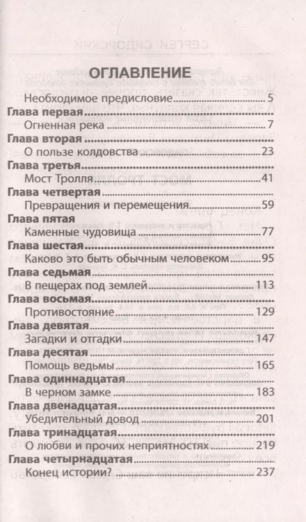 Фотография книги "Сергей Сидорский: Мост Тролля"