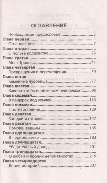 Фотография книги "Сергей Сидорский: Мост Тролля"