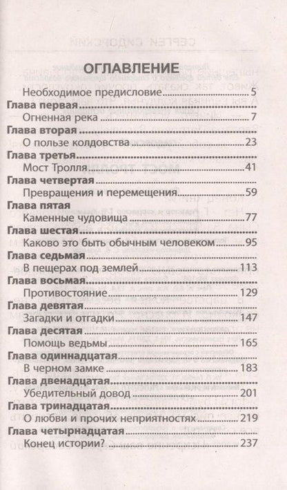 Фотография книги "Сергей Сидорский: Мост Тролля"