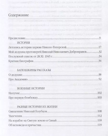 Фотография книги "Сергей Симаков: Под покровом Божьей Матери: страницы жизни протоиерея Сергея Вишневского"
