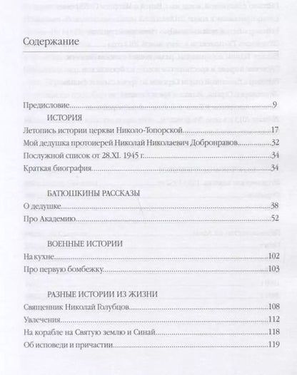 Фотография книги "Сергей Симаков: Под покровом Божьей Матери: страницы жизни протоиерея Сергея Вишневского"