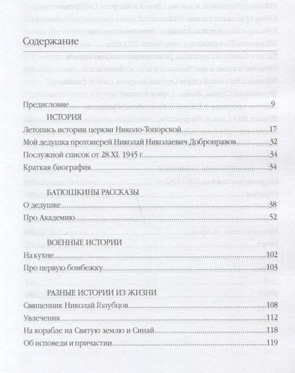 Фотография книги "Сергей Симаков: Под покровом Божьей Матери: страницы жизни протоиерея Сергея Вишневского"