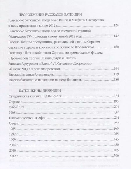 Фотография книги "Сергей Симаков: Под покровом Божьей Матери: страницы жизни протоиерея Сергея Вишневского"