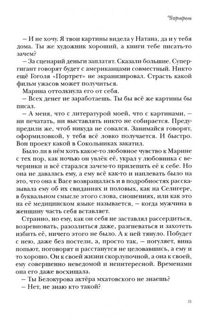 Фотография книги "Сергей Симаков: Портрет. Поэма мнений"