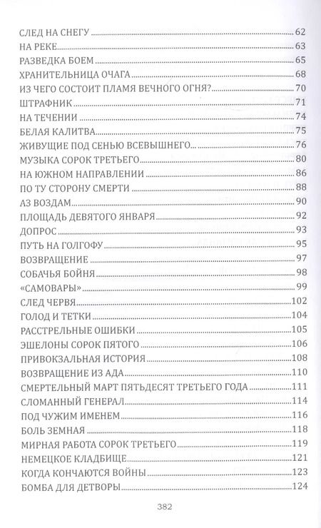 Фотография книги "Сергей Синякин: Горькая соль войны"