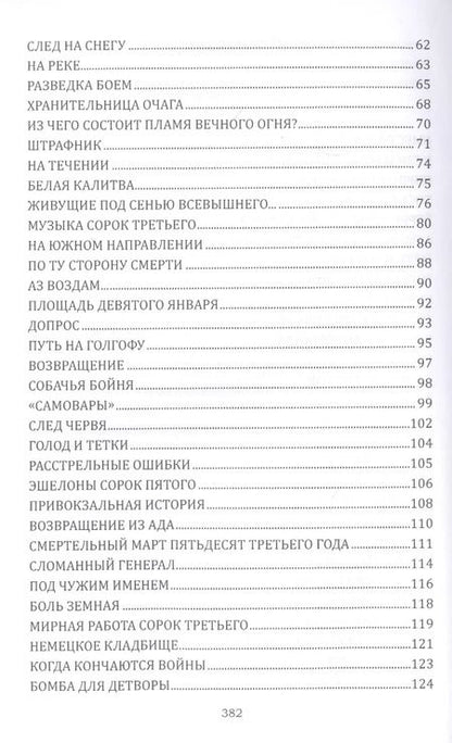 Фотография книги "Сергей Синякин: Горькая соль войны"