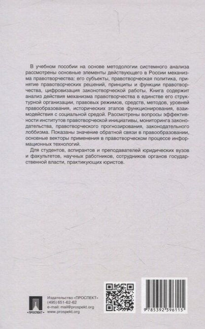 Фотография книги "Сергей Синюков: Механизм правотворчества современного российского государства"