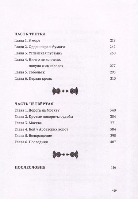 Фотография книги "Сергей Слободчиков: Чертополох в краю озёр, берёз и сосен"