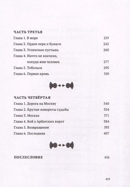 Фотография книги "Сергей Слободчиков: Чертополох в краю озёр, берёз и сосен"