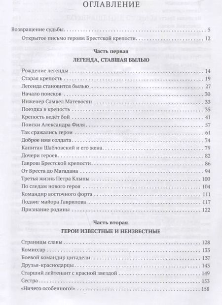 Фотография книги "Сергей Смирнов: Брестская крепость"