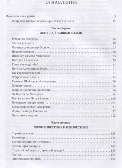 Фотография книги "Сергей Смирнов: Брестская крепость"