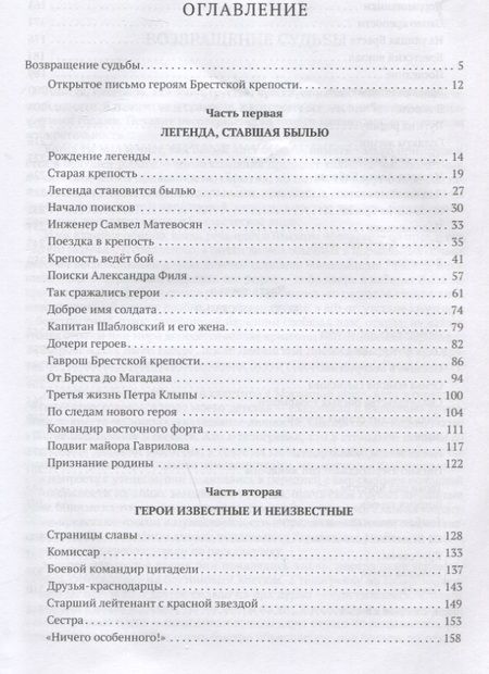 Фотография книги "Сергей Смирнов: Брестская крепость"