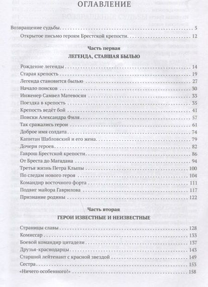 Фотография книги "Сергей Смирнов: Брестская крепость"