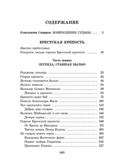 Фотография книги "Сергей Смирнов: Брестская крепость"