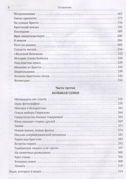 Фотография книги "Сергей Смирнов: Брестская крепость"