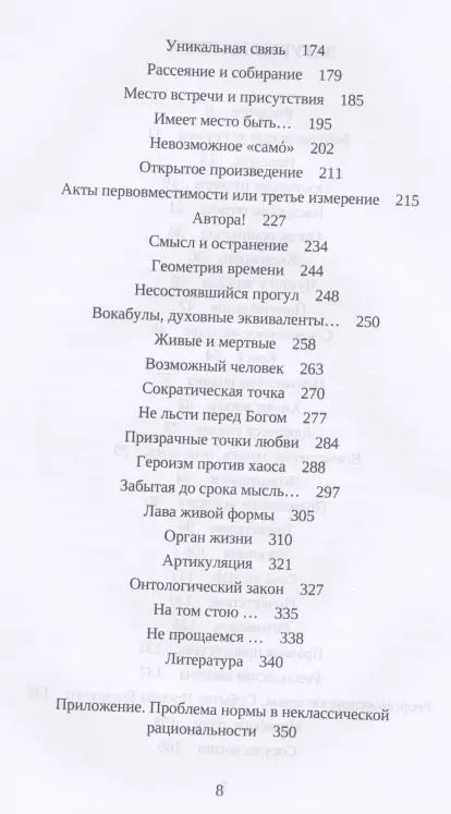 Фотография книги "Сергей Смирнов: Мераб Мамардашвили: топология мысли"